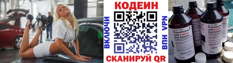МЕГА tor  купить наркотики сайты  Моздок  Кодеин напиток Lean (лин) 